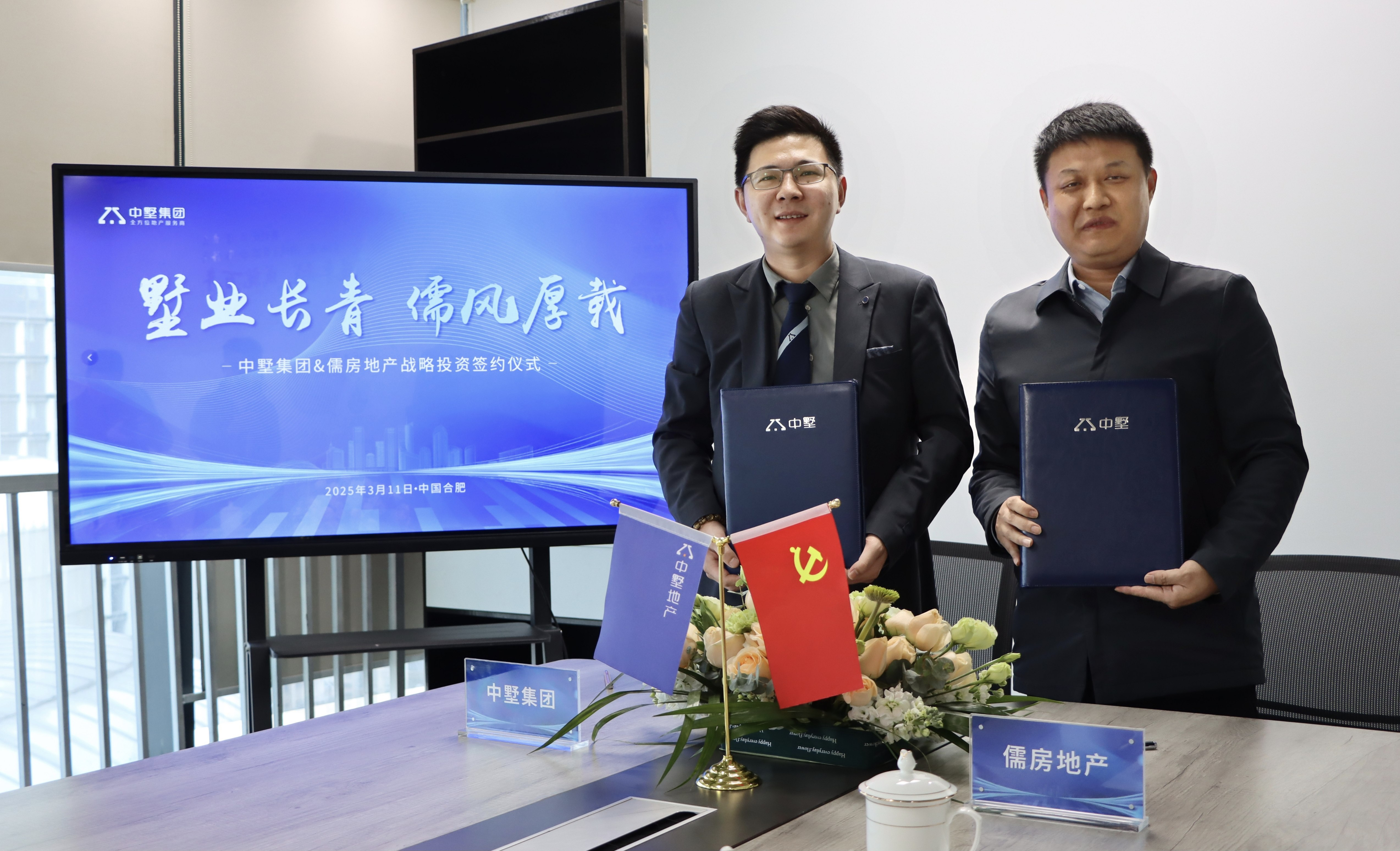  中墅集團戰略攜手儒房地產，共繪行業發展新藍圖