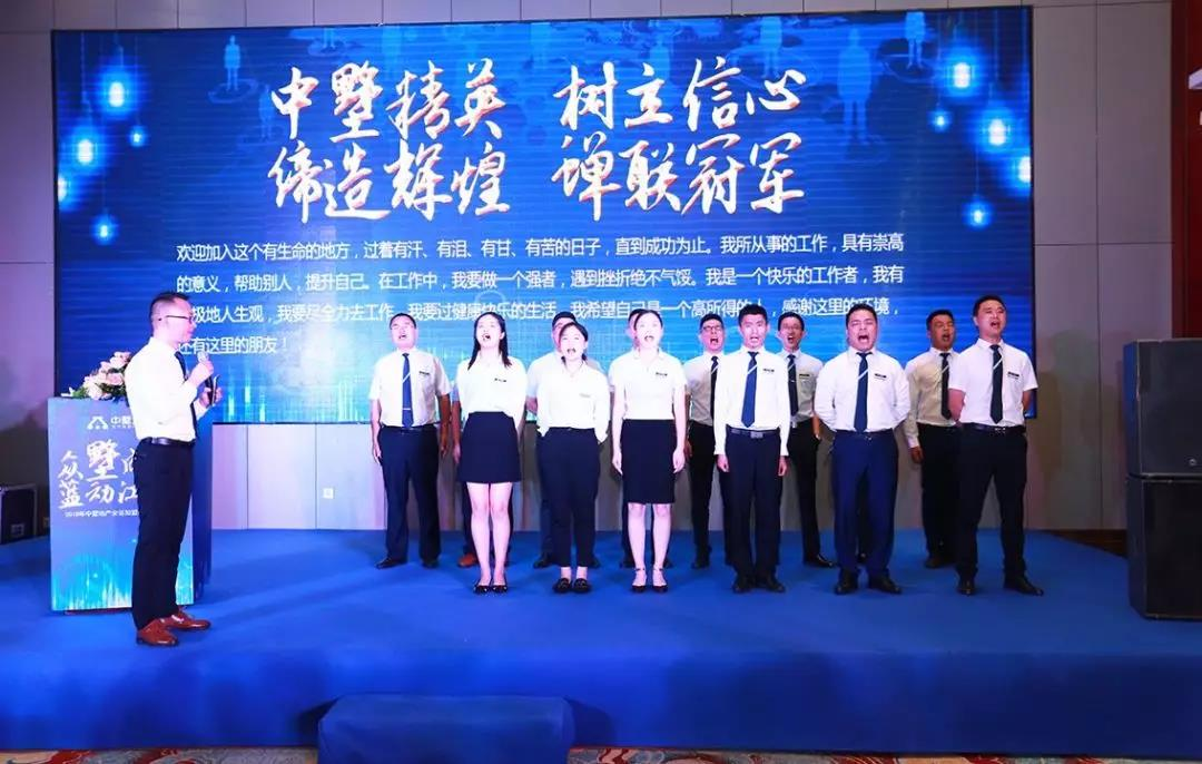 眾墅成林 藍動江淮 | 中墅地產全省加盟商年中大會圓滿落幕